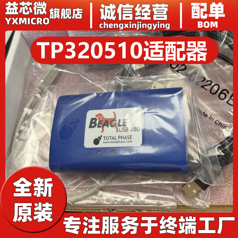 TotalPhase全新原装TP320510分析仪Beagle USB 480 Analyzer正品