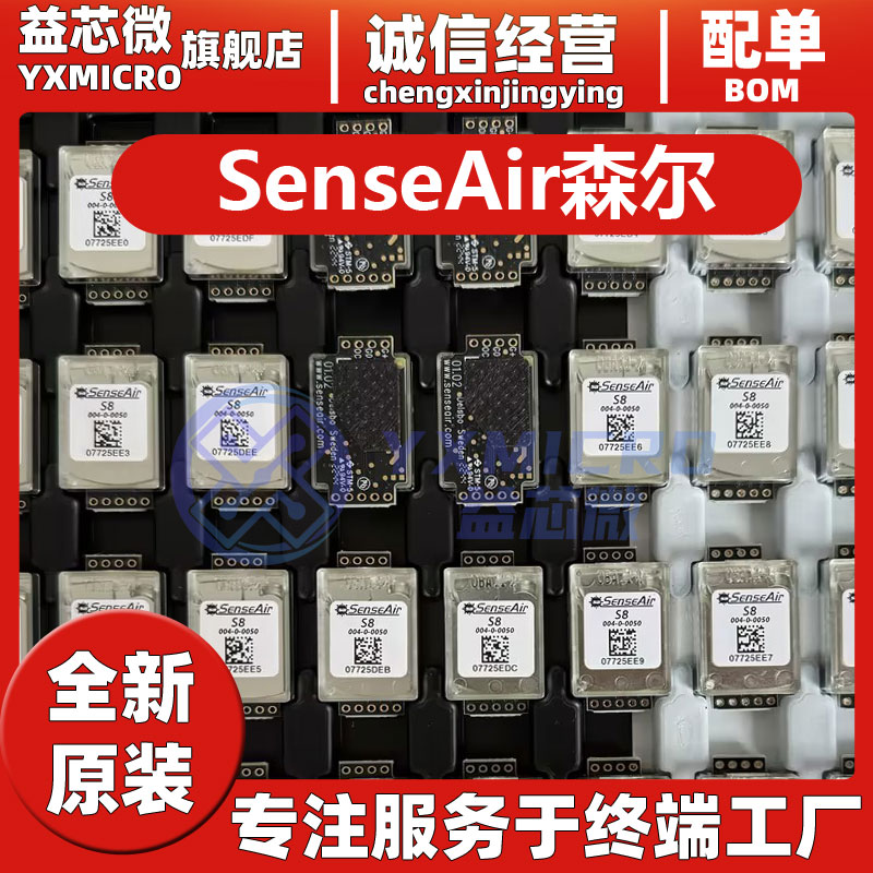 S8-0053原装瑞典SenseAir森尔 CO2 二氧化碳传感器 S8-004-0-0050