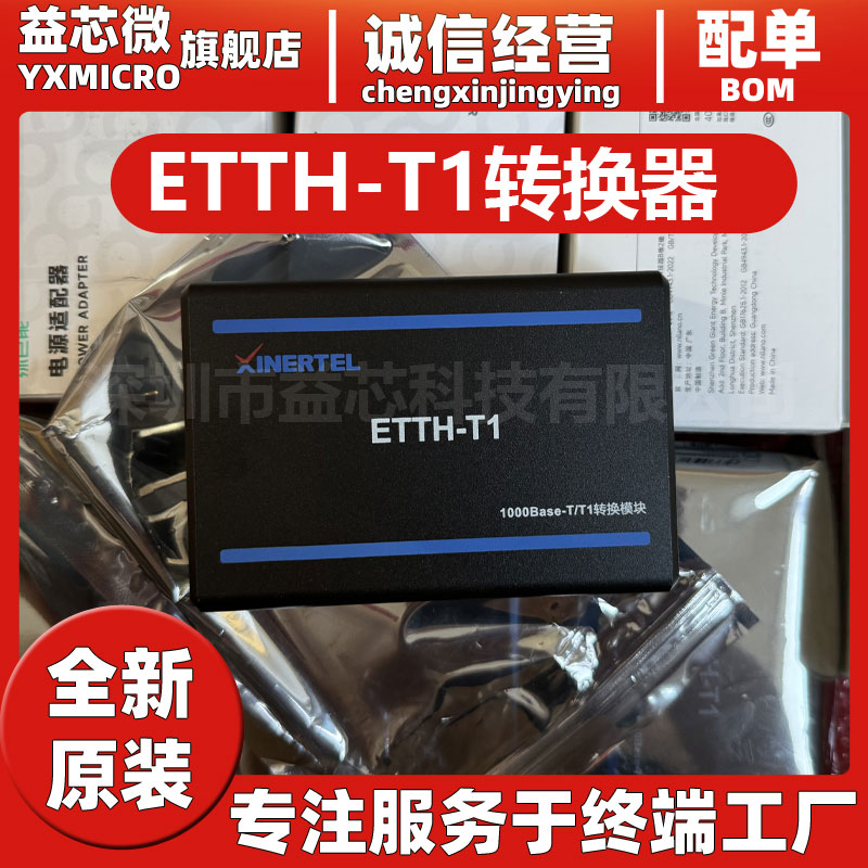 信而泰车载以太网接口转换模块ETTH-T1 100 1000转换器