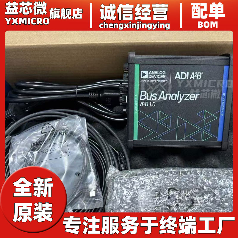 A2B总线分析器、节点仿真器和总线流量监控器 ADZS-A2B-ANALYZER